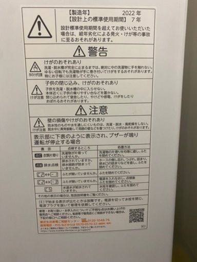 【受け渡し者決定】TOSHIBA 東芝　4.5kg 洗濯機