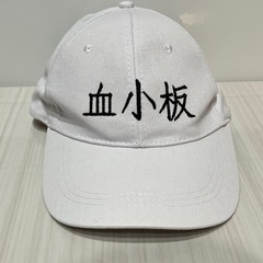【一度のみ使用】 はたらく細胞 血小板 帽子