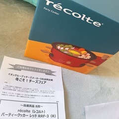 【新品未使用】レコルトパーティクッカー 定価12100円