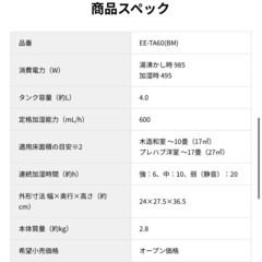 EE-TA60-BM/象印加湿器/新品未開封/他サイト出品中の画像
