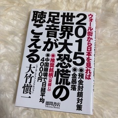 ウォール街から日本を見れば２０１５世界大恐慌の足音が聴こえる 大...