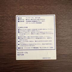 アイリスオーヤマ サイドテーブル SDT-29の画像