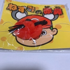カープ ねずみの赤鼻
