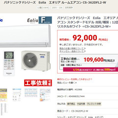 12畳 200v panasonic エアコンを販売-🌟愛品館千葉店🌟安心の
