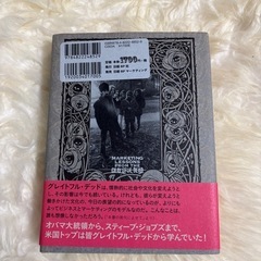 グレイトフル・デッドにマーケティングを学ぶ ブライアン・ハリガン／著　デイヴィッド・ミーアマン・スコット／著　糸井重里の画像