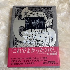 グレイトフル・デッドにマーケティングを学ぶ ブライアン・ハリガン...