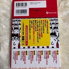 面白いほど成功するツキの大原則　ツイてツイてツキまくる頭の使い方教えます　お金・ビジネス・恋愛・子育て 西田文郎／著の画像