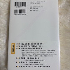 小さな会社の売上を倍増させる最速ＰＤＣＡ日報 （小さな会社の売上を倍増させる） 中司祉岐／著の画像