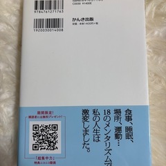 自分を操る超集中力　メンタリストDaigoの画像