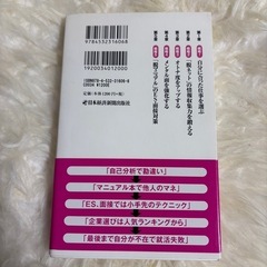 自己分析する学生は、なぜ内定できないのか？ 森田均／著の画像