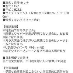 C27 セレナ ワイパー フロント 左右 リア 3本セット 1台分 前後セットの画像