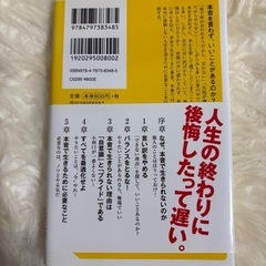 本音で生きる　一秒も後悔しない強い生き方 （ＳＢ新書　３１８） 堀江貴文／著の画像