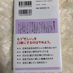 ９９％の会社はいらない （ベスト新書　５２５） 堀江貴文／著の画像