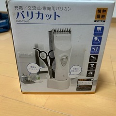 【決まりました】バリカン