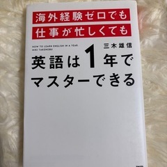 海外経験ゼロでも仕事が忙しくても　英語は1年でマスターできる