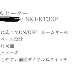 パネルヒーター SKJ-KT33P の画像