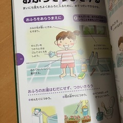 子供の生活きほん絵事典の画像