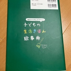 子供の生活きほん絵事典の画像