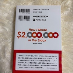 私は株で２００万ドル儲けた　ブレイクアウト売買法の元祖「ボックス理論」の生い立ち （ウィザードブックシリーズ　２４５） （新装版）の画像