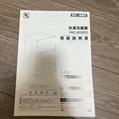 冷蔵庫（アイリスプラザ / お譲りします）の画像