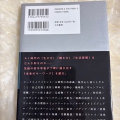 超ＡＩ時代の生存戦略　〈２０４０年代〉シンギュラリティに備える３４のリスト 落合陽一／著の画像