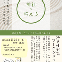 冷え性対策ワークショップ