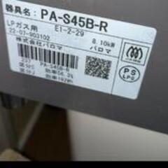 極美品　ガスコンロ　プロパン　LPガスの画像