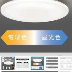 シーリングライトを譲って欲しいです。