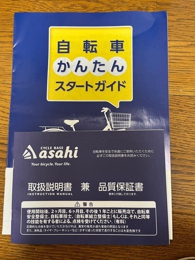 アサヒ自転車