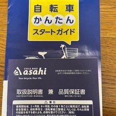 アサヒ自転車の画像
