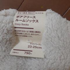 無印良品　あったか裏ボアフリースルームソックス　