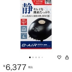 エアポンプ GEX e-air 9000の画像