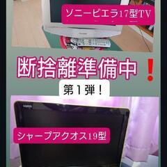 シャープアクオス19型TV