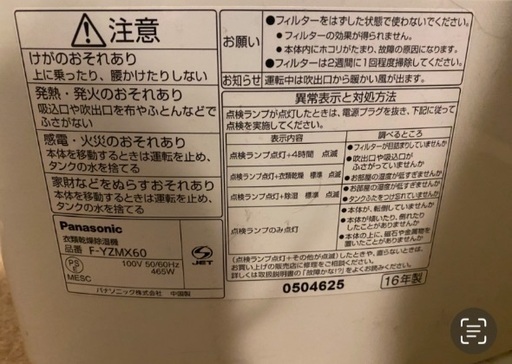 パナソニック　衣類乾燥機除湿機　２０１６年製