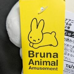 ブルーナアニマル 特大サイズぬいぐるみ うさぎvol.2 タグ付きの画像