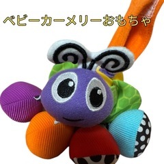 美品 ベビーカーメリー おもちゃ 