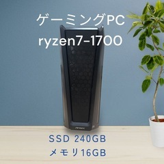 自作ゲーミングPC☆ryzen7-1700☆SSD240 GB!...