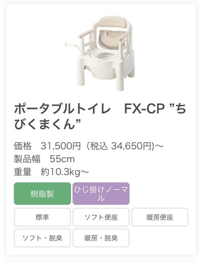 未使用品　ポータブルトイレ
