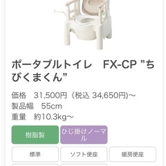 未使用品　ポータブルトイレ
