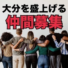 【募集中】🎪イベント運営スタッフ🎪※経験者大歓迎