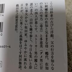 あの家に暮らす四人の女の画像