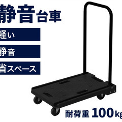 【5日間500円】折りたたみ台車レンタル＠光が丘