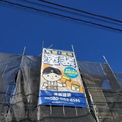 ☺️屋根、外壁塗装、コーキング、防水工事、足場工事☺️遠藤建装　...