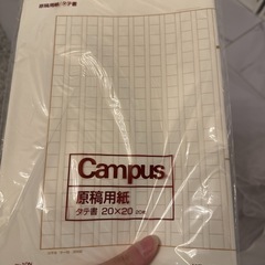 原稿用紙
