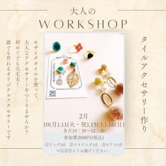 タイルで作るアクセサリー作りワークショップ