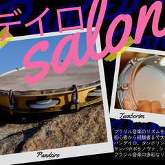 パンデイロ教室　ブラジル音楽のリズム＆打楽器サロン