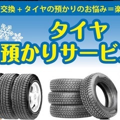 タイヤお預かりサービス(  ˙꒳​˙  )