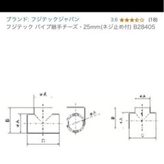 10個フジテックジャパン　チーズ ステンレス パイプ継手 25mm B28405の画像