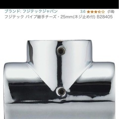 10個フジテックジャパン　チーズ ステンレス パイプ継手 25mm B28405の画像
