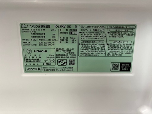 NO.2154 【2022年製】 HITACHI 日立ノンフロン冷凍冷蔵庫 R-27RV 265L キッチン家電 家電 中古